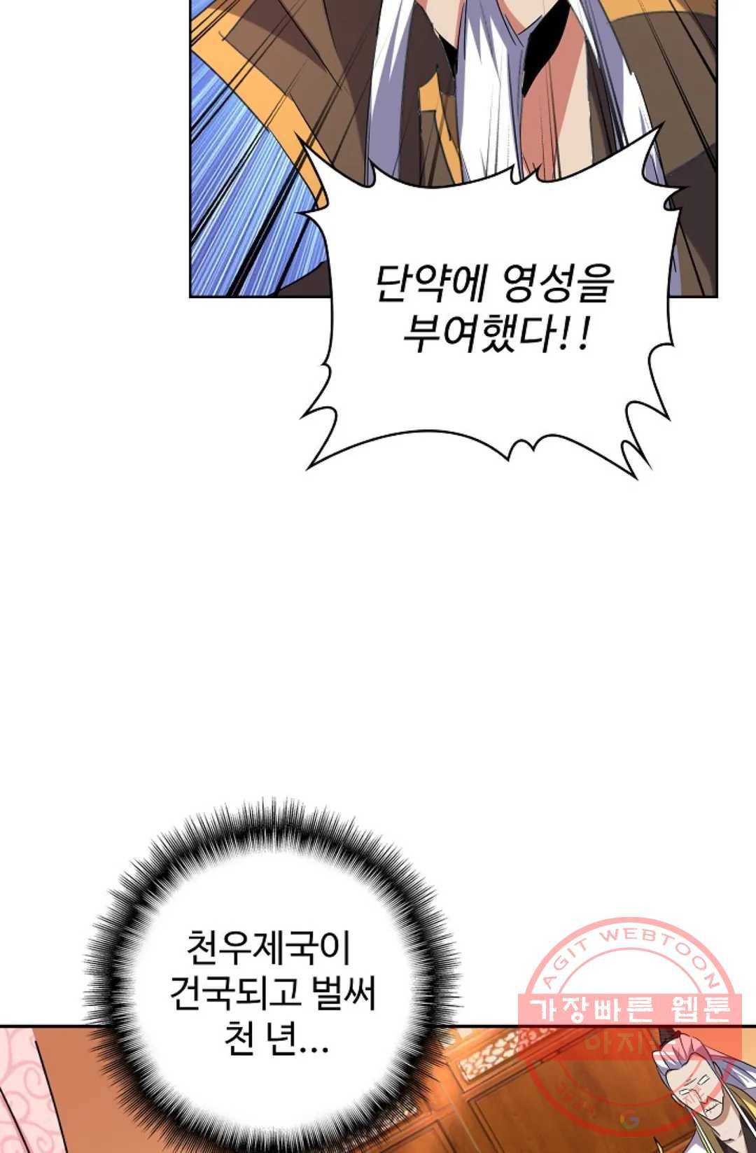 마황의 귀환 177화 94