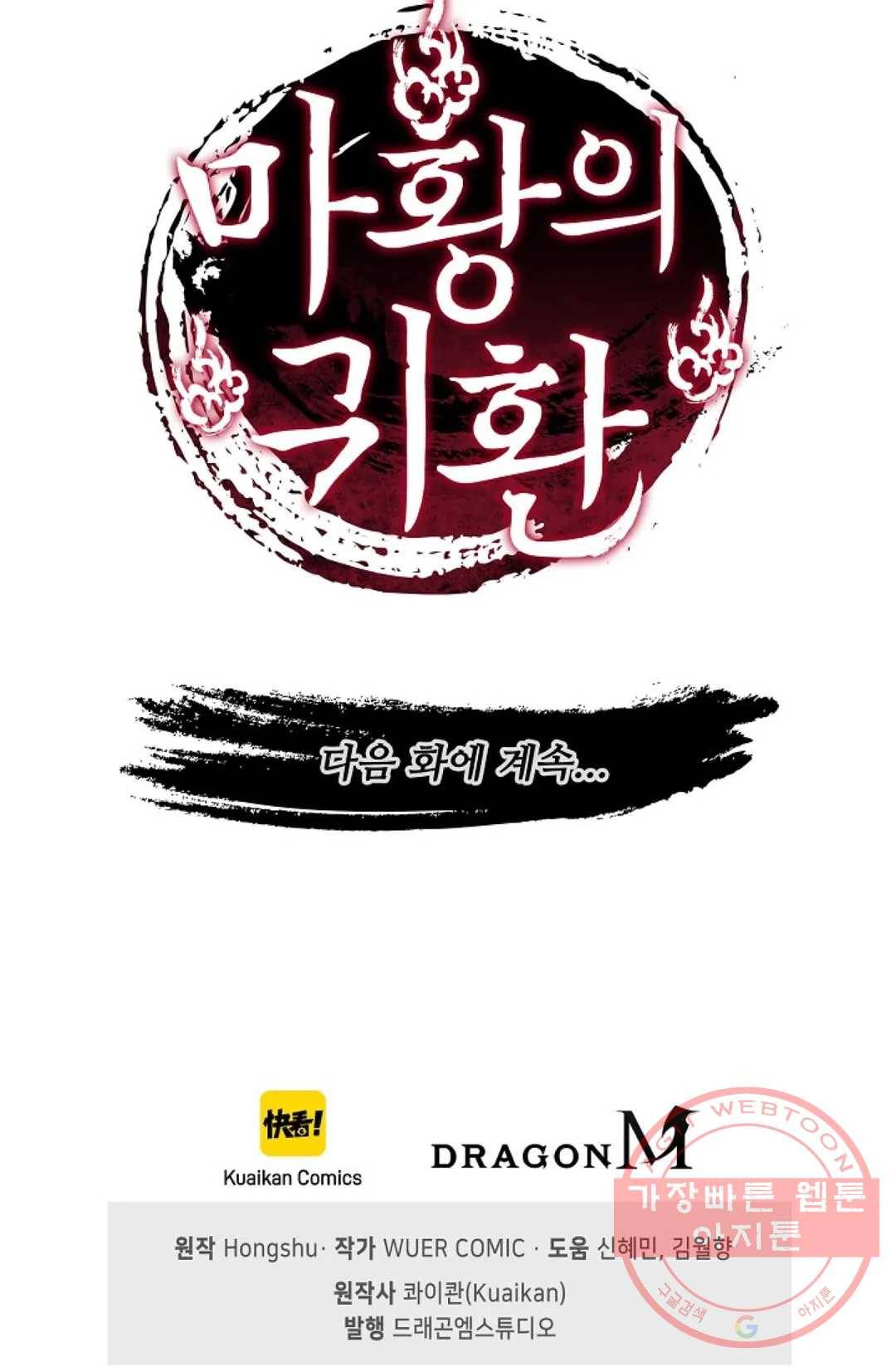 마황의 귀환 177화 101