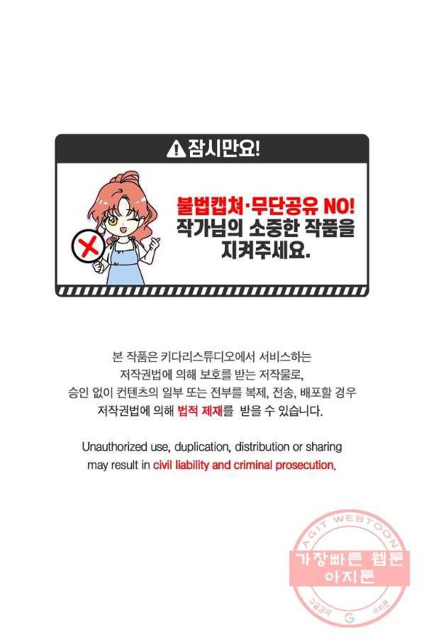 프로젝트 S 59화 1
