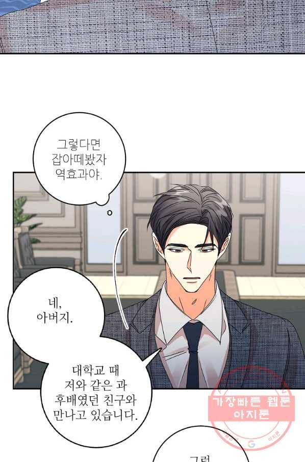 프로젝트 S 59화 14