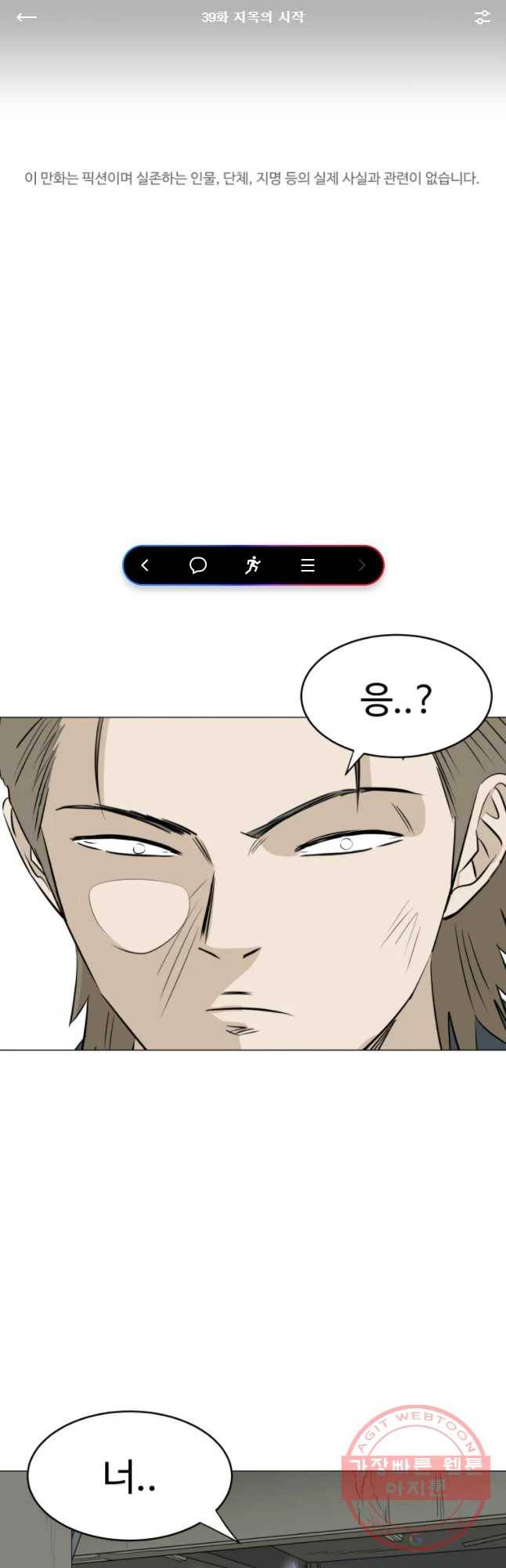 전생에 나라를 구한 자 39화 지옥의 시작 1