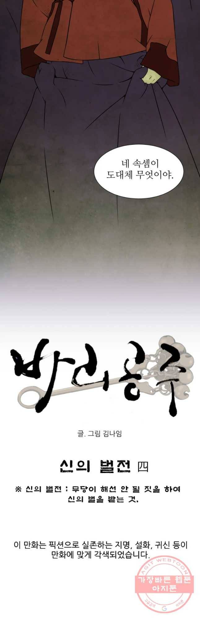 바리공주 154화.신의 벌전 四 6