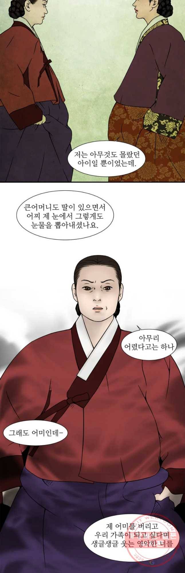 바리공주 154화.신의 벌전 四 8