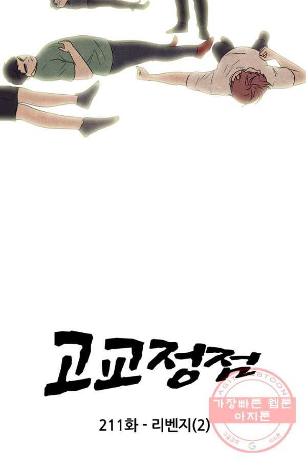 고교정점 211화 리벤지 2 6