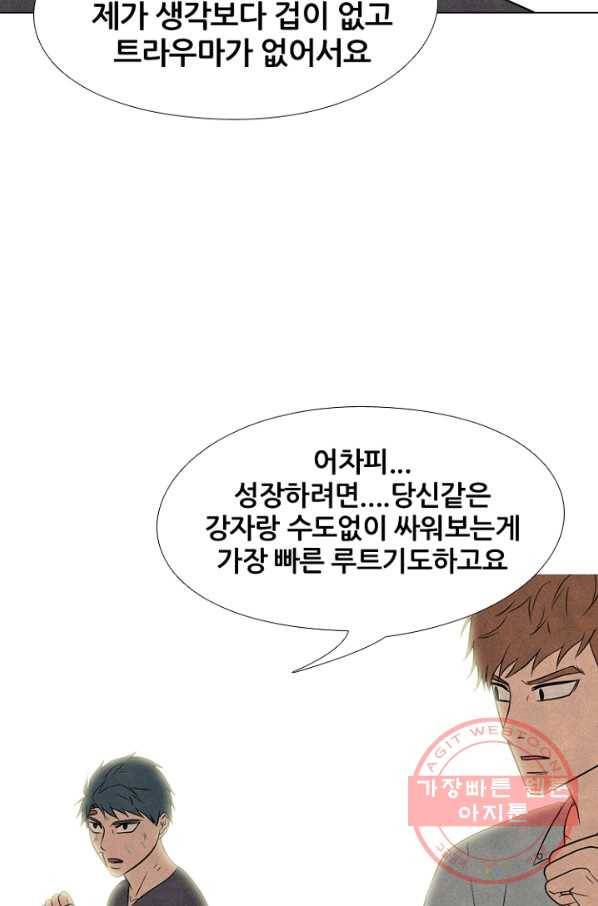고교정점 211화 리벤지 2 13