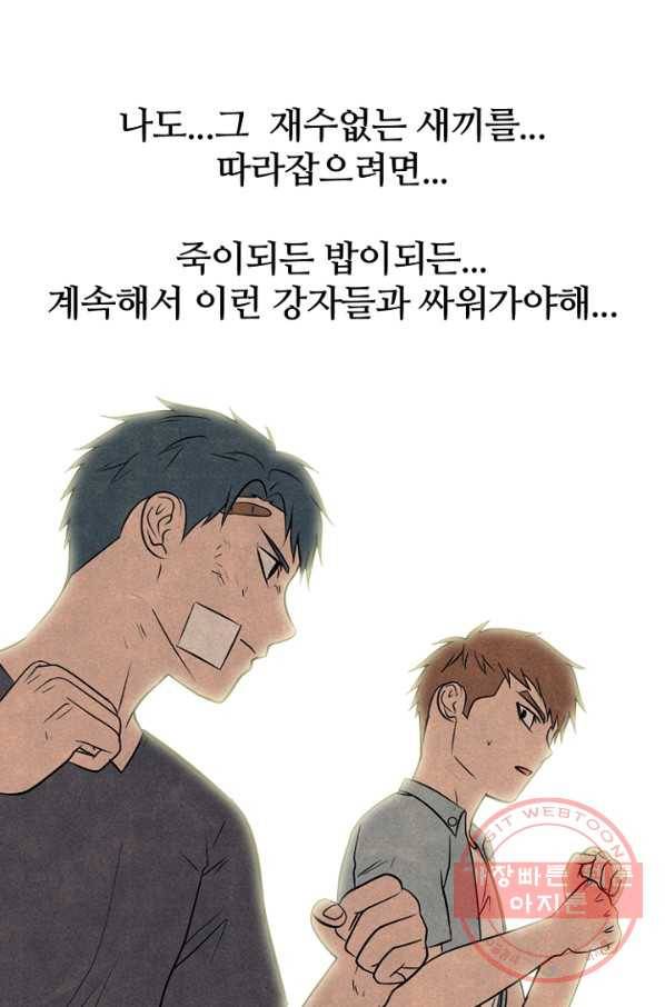 고교정점 211화 리벤지 2 16