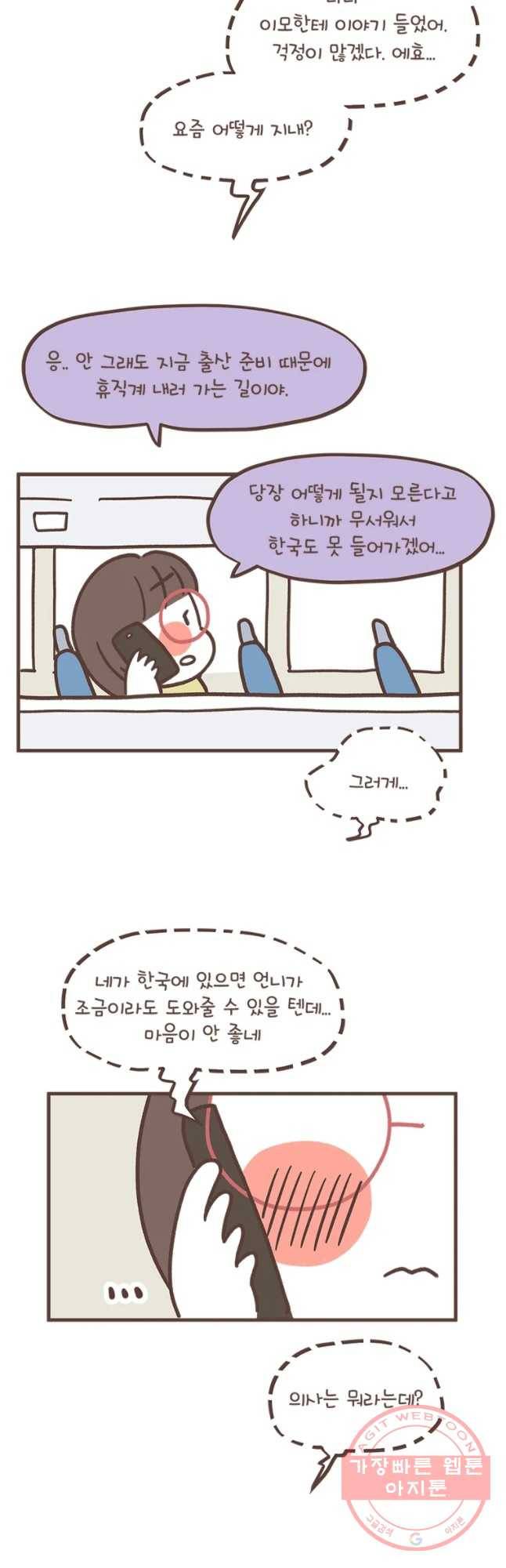 열무와 알타리 85화 해와 달 이야기 (3) 2