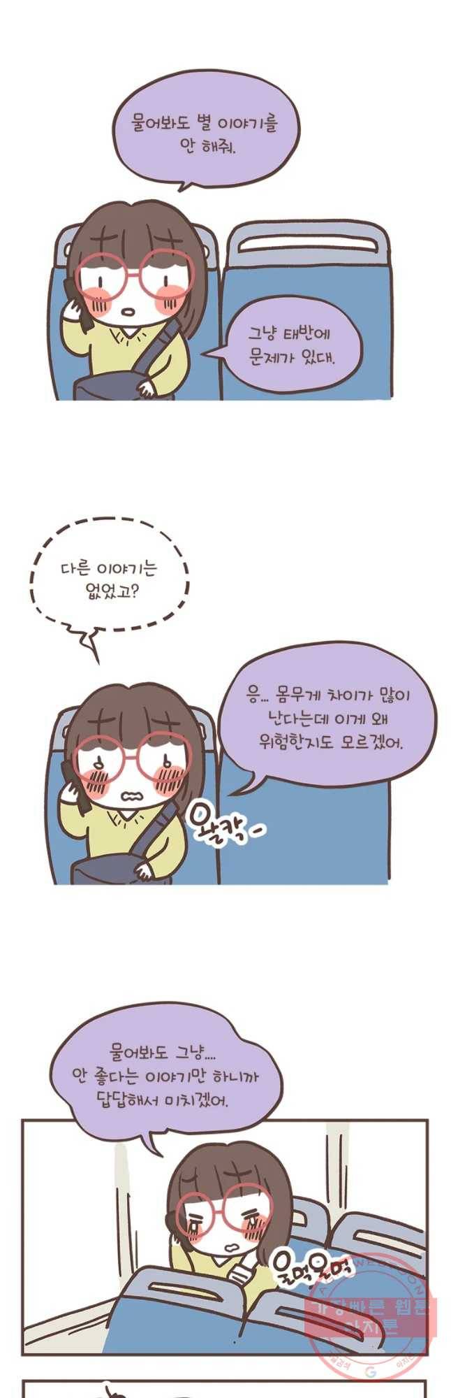 열무와 알타리 85화 해와 달 이야기 (3) 3