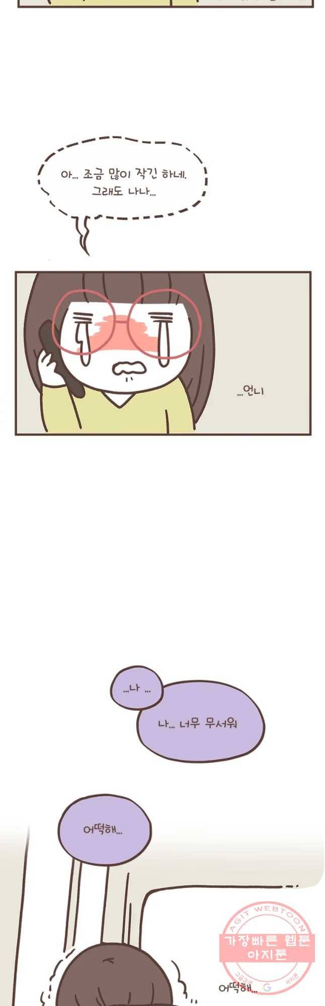 열무와 알타리 85화 해와 달 이야기 (3) 5