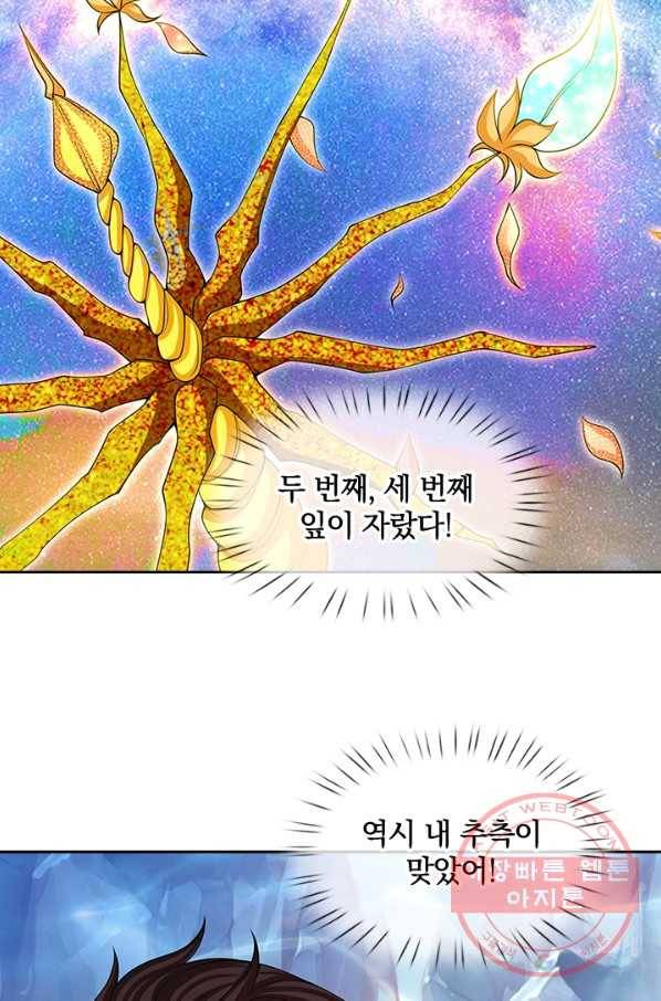 제왕의 귀환 49화 10
