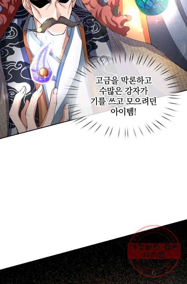 제왕의 귀환 49화 13