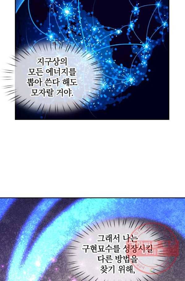 제왕의 귀환 49화 16