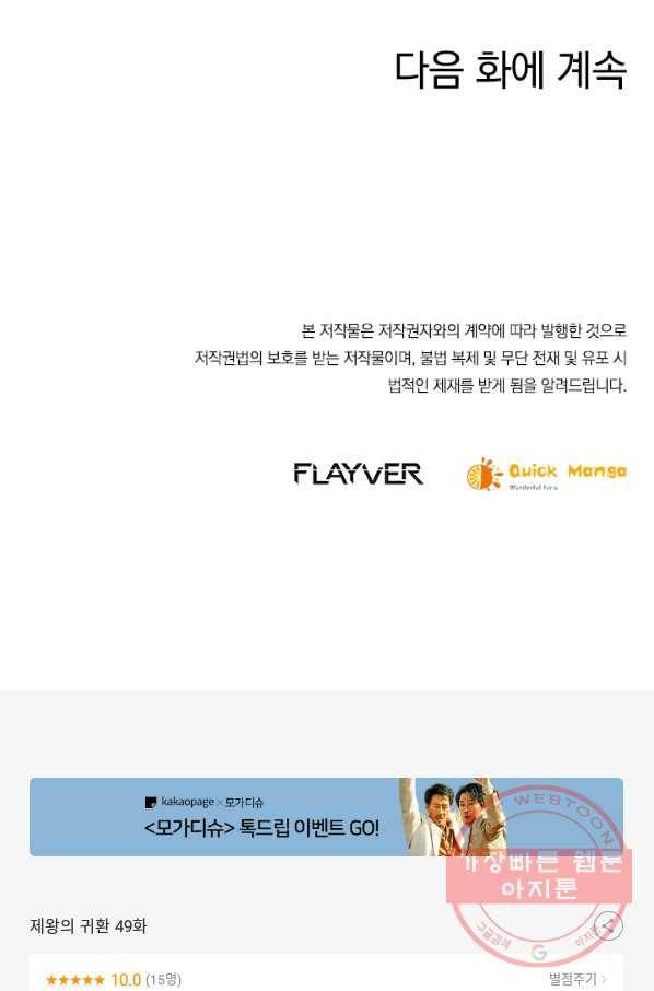 제왕의 귀환 49화 88