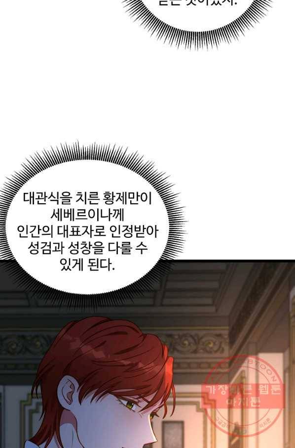 비정규직 황후 54화 5