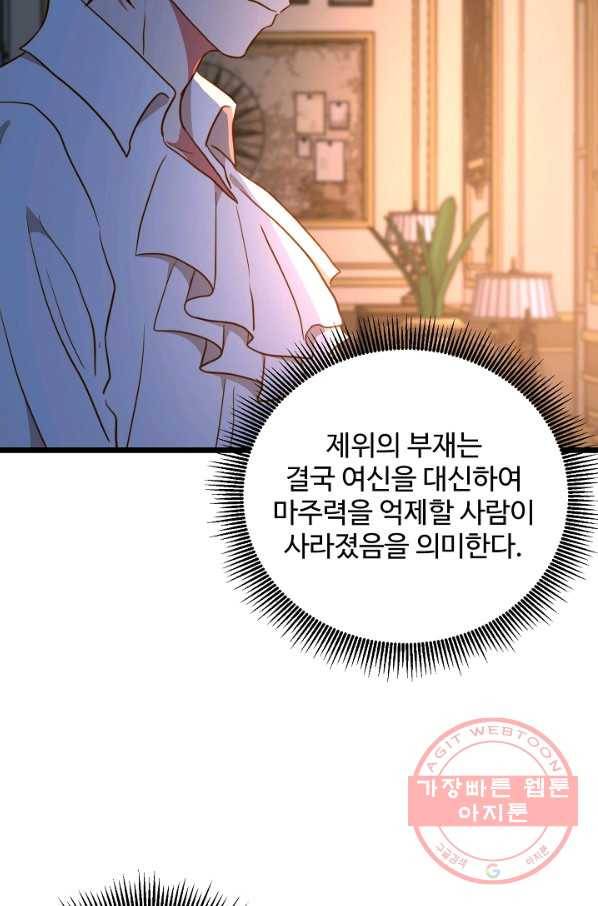 비정규직 황후 54화 6