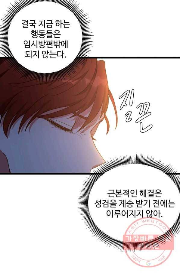 비정규직 황후 54화 7