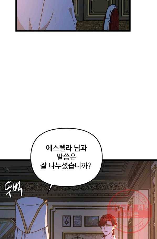 비정규직 황후 54화 9