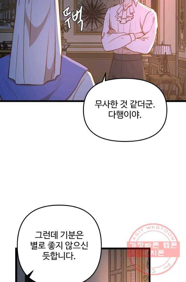 비정규직 황후 54화 10