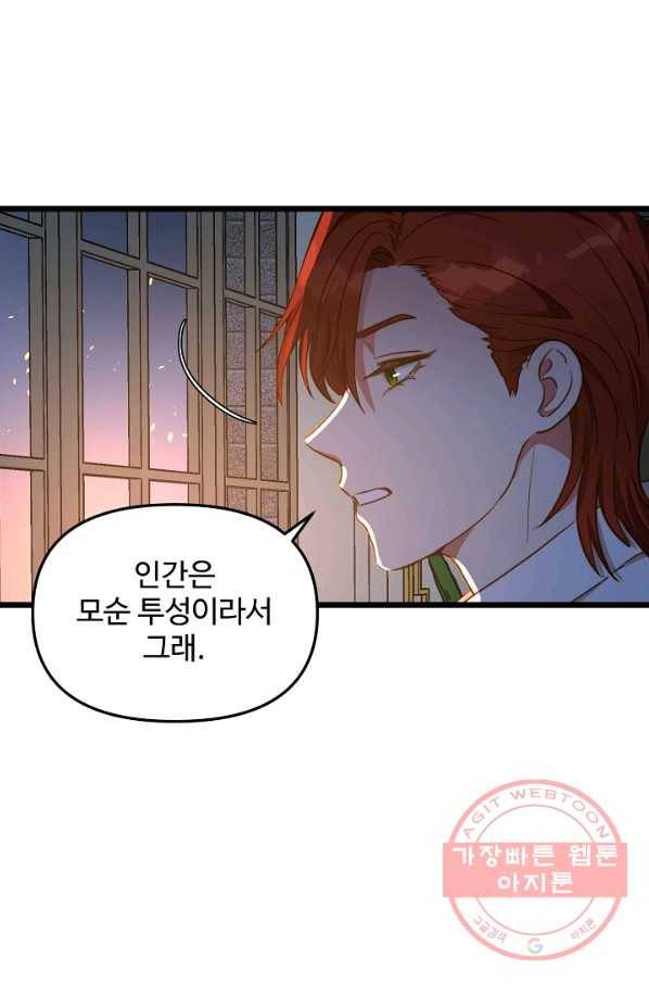 비정규직 황후 54화 12