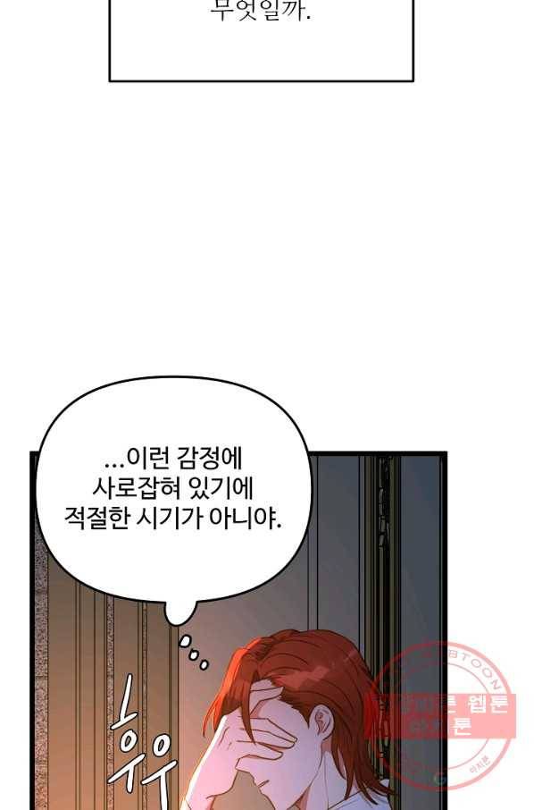비정규직 황후 54화 18