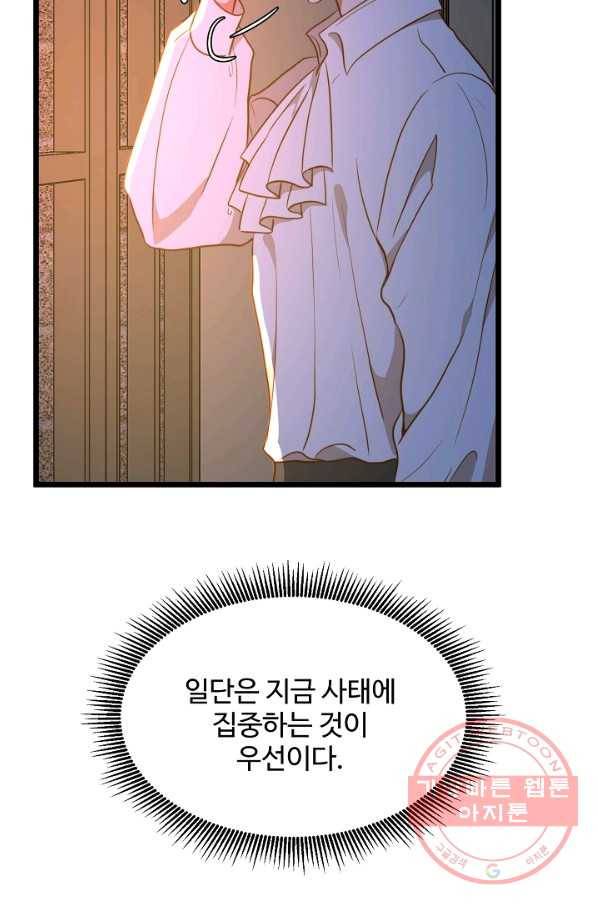 비정규직 황후 54화 19