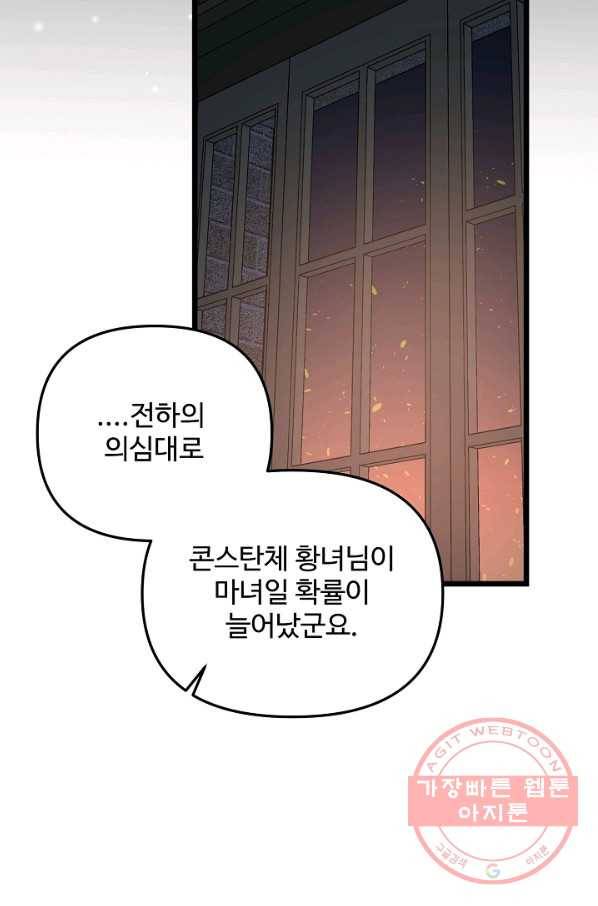 비정규직 황후 54화 22