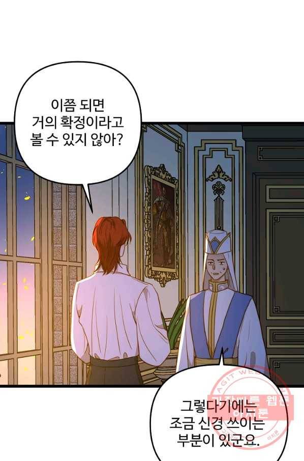 비정규직 황후 54화 23