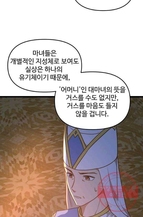 비정규직 황후 54화 24