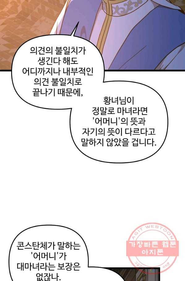비정규직 황후 54화 25