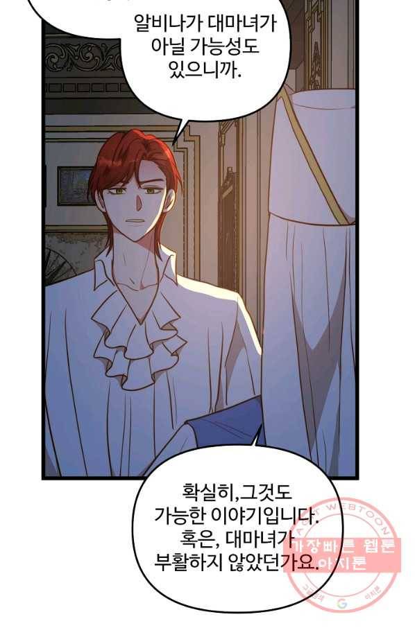 비정규직 황후 54화 26