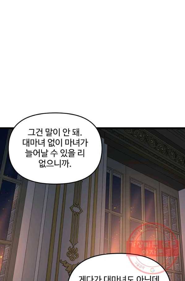 비정규직 황후 54화 27