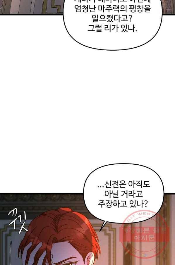 비정규직 황후 54화 28