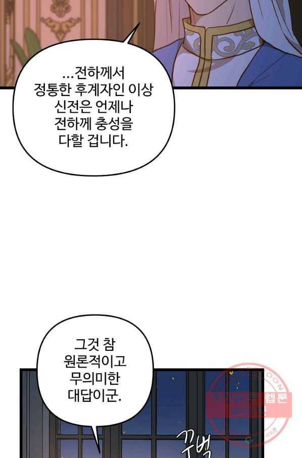 비정규직 황후 54화 30