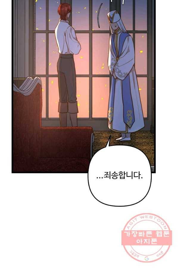 비정규직 황후 54화 31