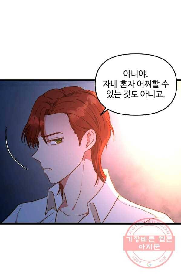 비정규직 황후 54화 32