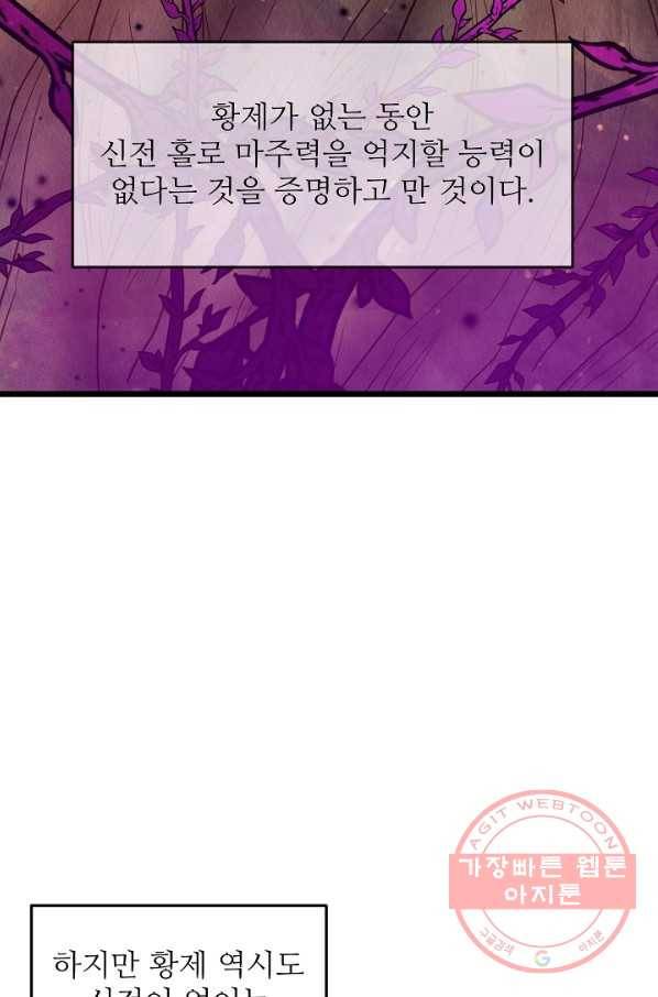 비정규직 황후 54화 36