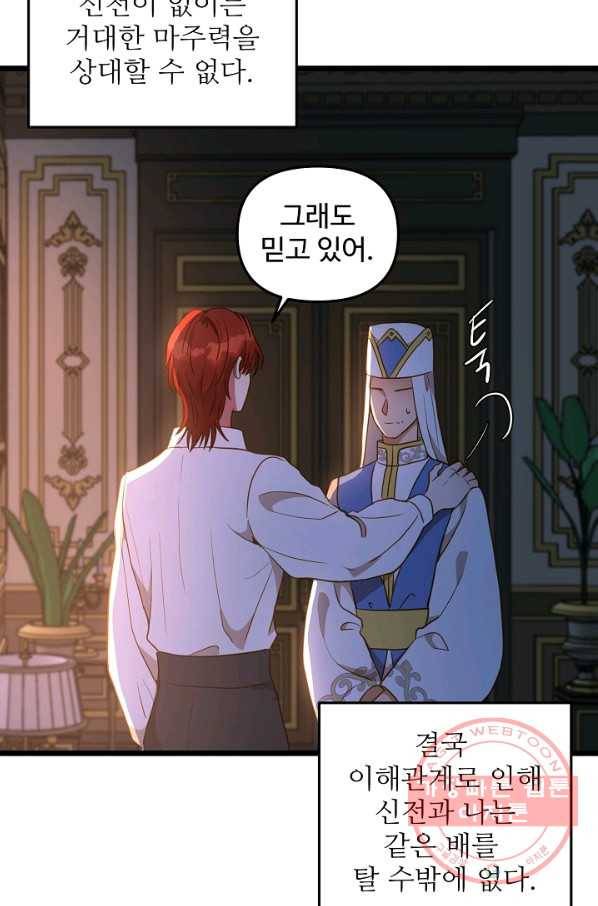 비정규직 황후 54화 37
