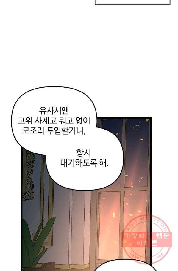 비정규직 황후 54화 38