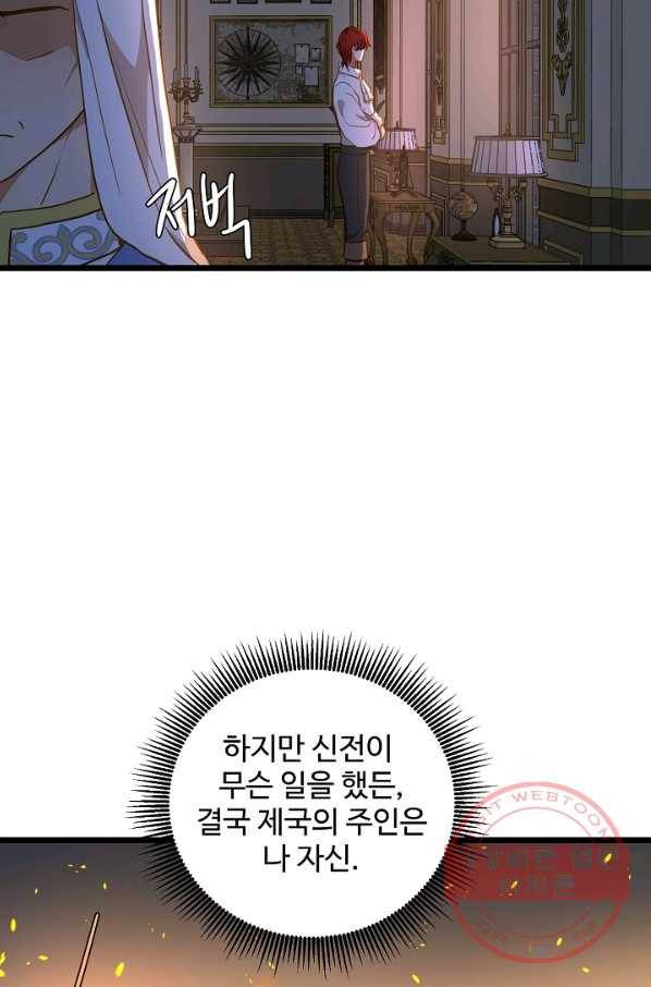 비정규직 황후 54화 40