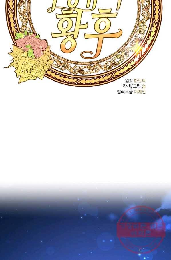 비정규직 황후 54화 44