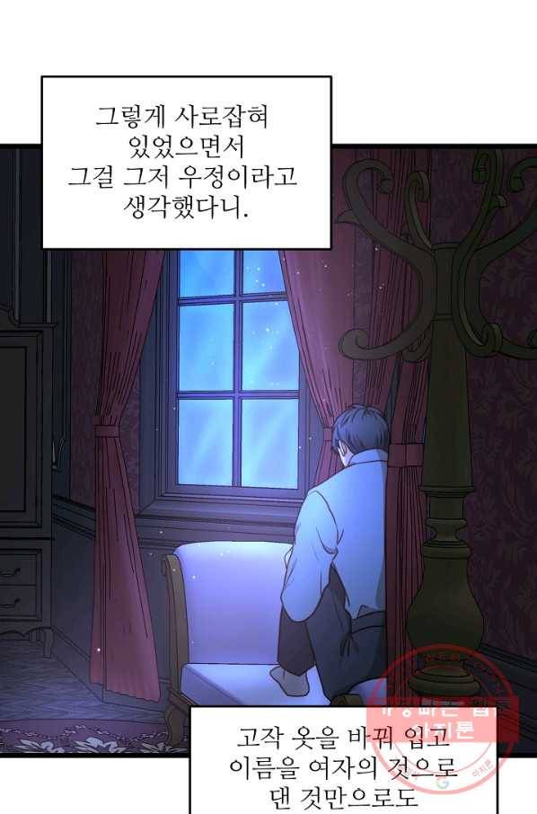 비정규직 황후 54화 57
