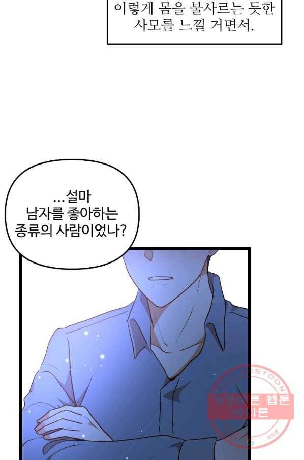 비정규직 황후 54화 58