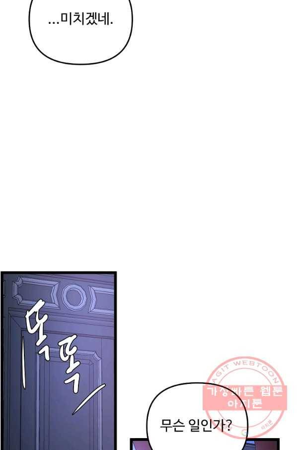 비정규직 황후 54화 67