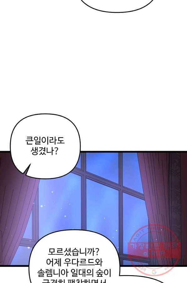 비정규직 황후 54화 69