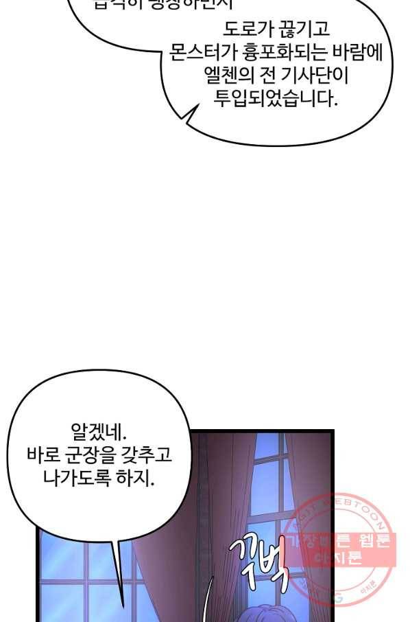 비정규직 황후 54화 70