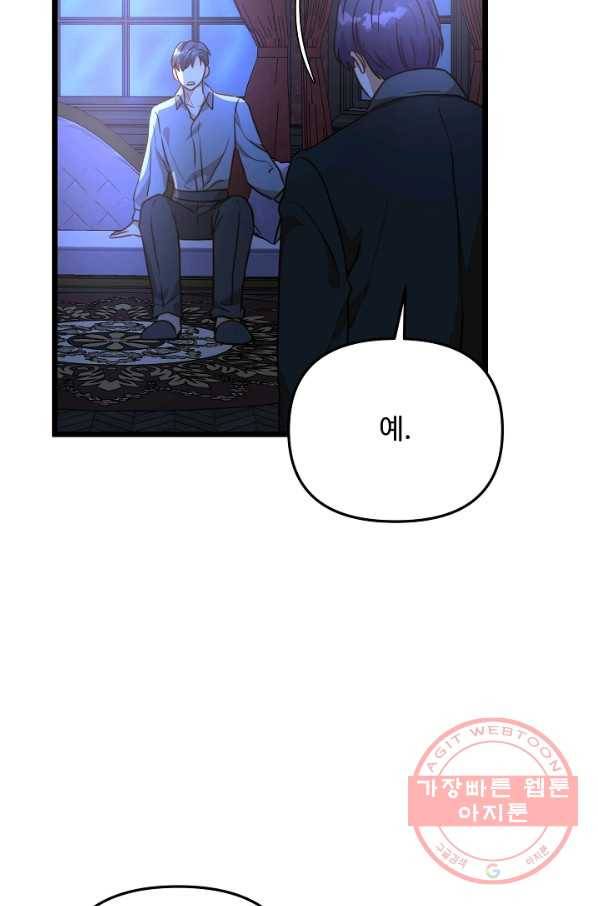 비정규직 황후 54화 71