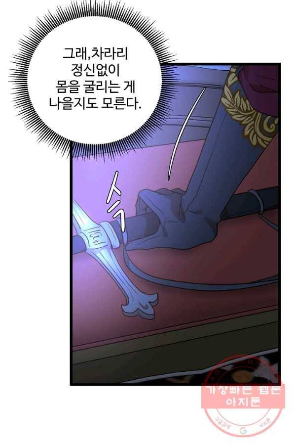 비정규직 황후 54화 73