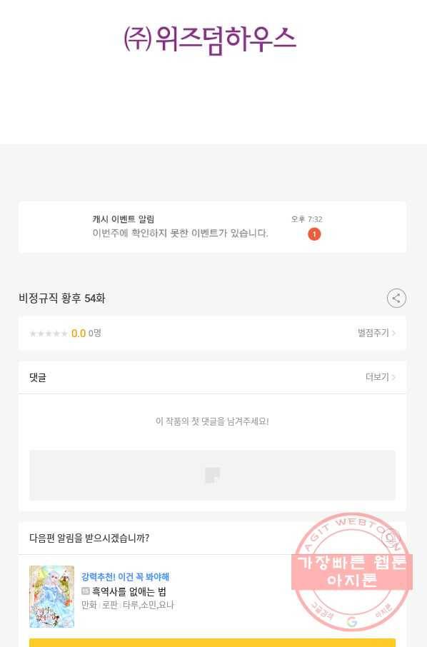 비정규직 황후 54화 77