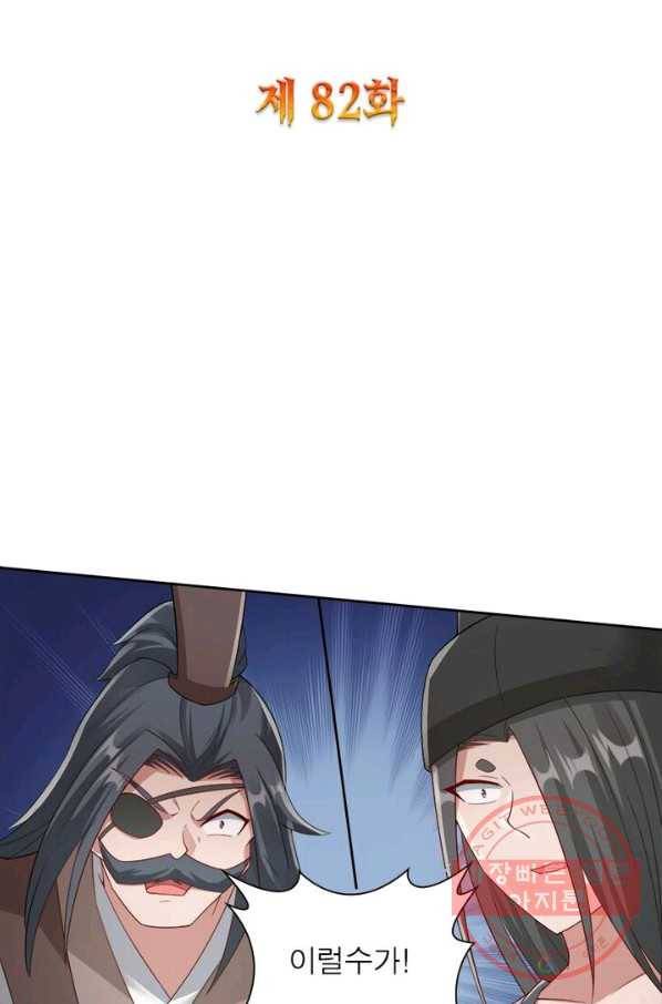 흑룡재림 82화 2