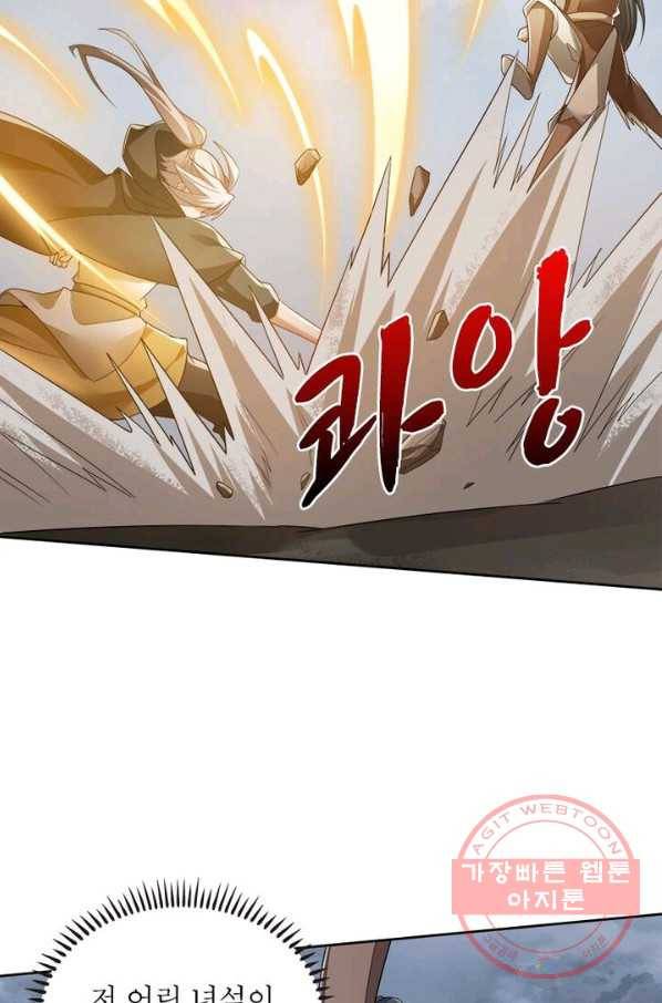 흑룡재림 82화 5